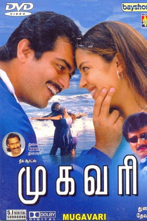 முகவரி