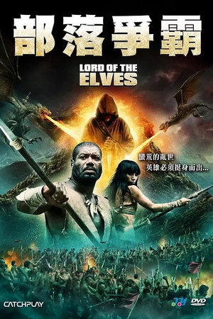 霍比特人时代