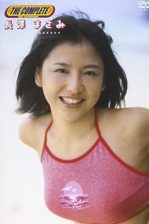 THE COMPLETE 長澤まさみ