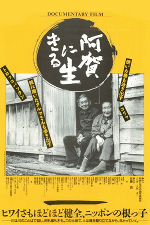 生活在阿贺