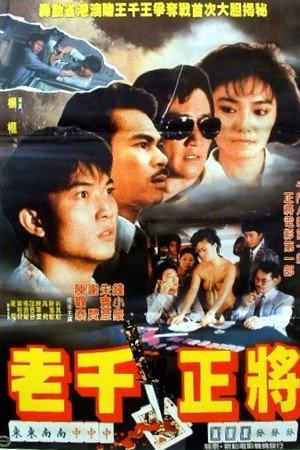 江湖正将