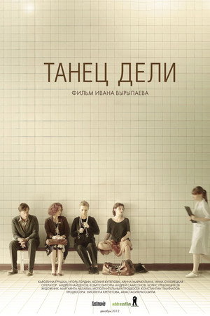 Танец Дели