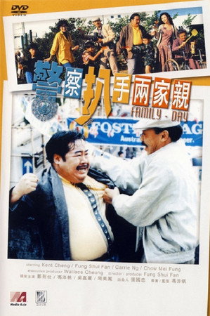 警察扒手两家亲