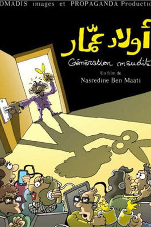 أولاد عمّار