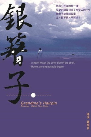 银簪子