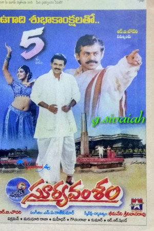 సూర్య వంశం