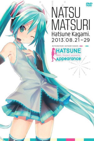 初音未来 八景岛演唱会 2013