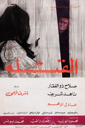 القتلة