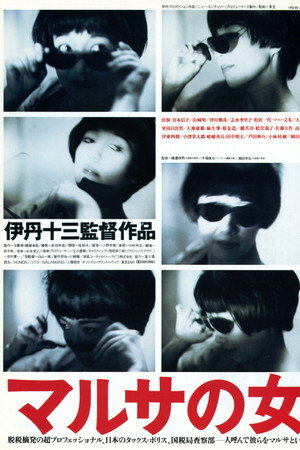 女税务官