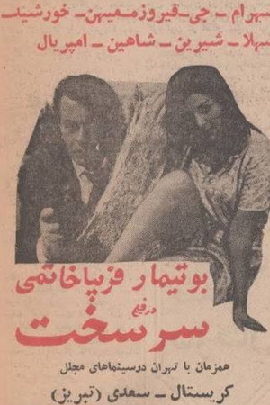 سرسخت