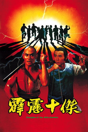 霹雳十杰