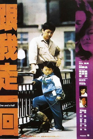 跟我走一回
