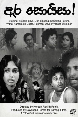 ඇර සොයිසා!