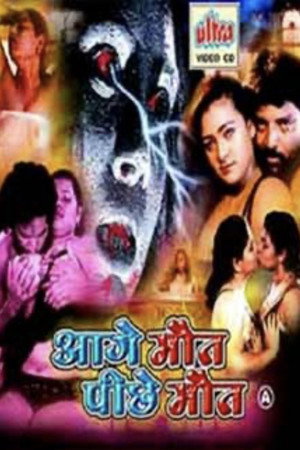 आगे मौत पीछे मौत
