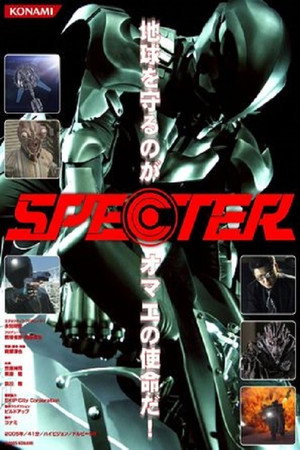 幻影SPECTER