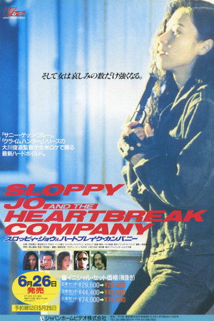 スロッピー・ジョウ&ハートブレイク・カンパニー