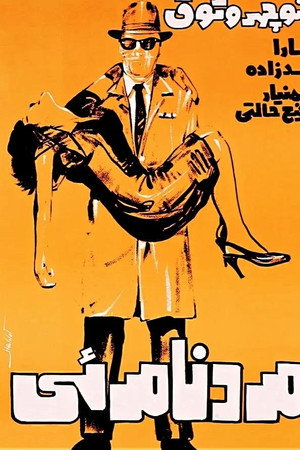 مرد نامرئی