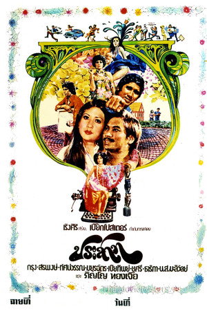 ประสาท