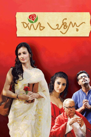 পাঁচ অধ্যায়