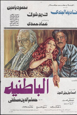 الباطنية