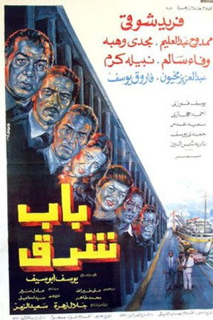 باب شرق
