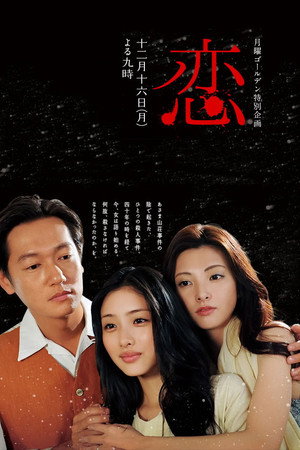 恋