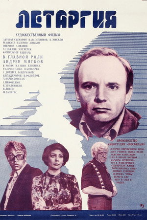 Летаргия