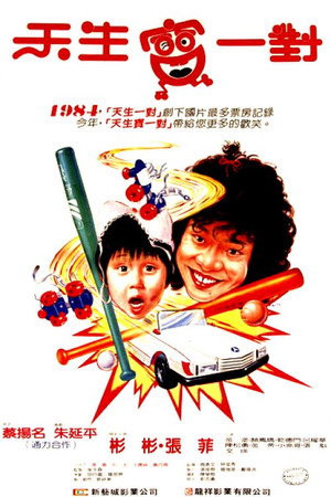 天生一对2