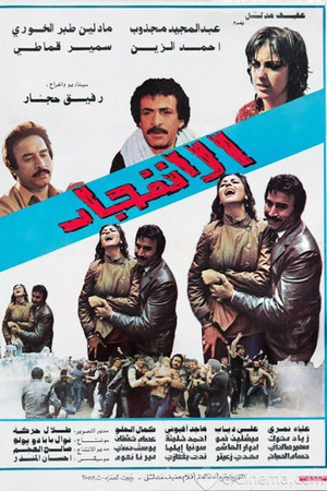الانفجار