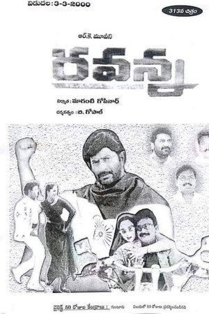 రవన్న