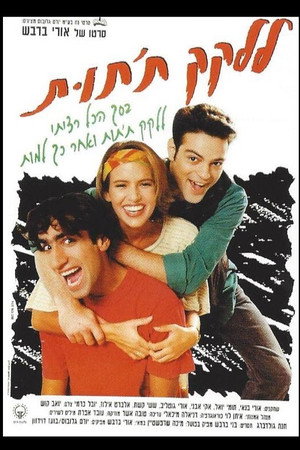 ללקק ת'תות