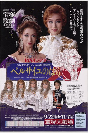 ベルサイユのばら ~フェルゼンとマリー・アントワネット編~
