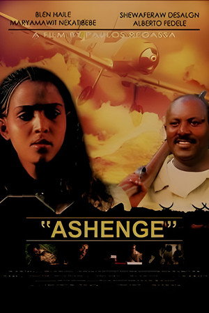 አሸንጌ