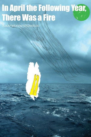 四月末,绵绵雨