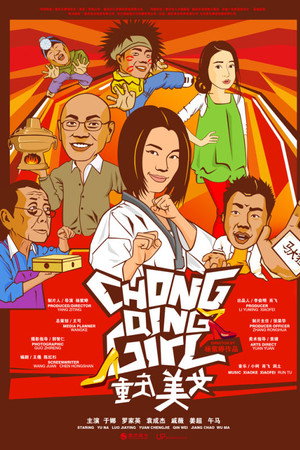 重庆美女