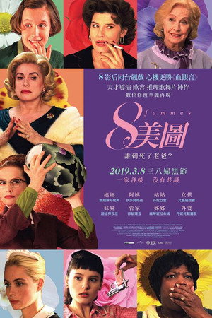 八美图