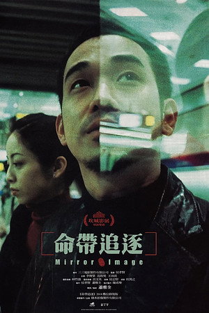 命带追逐
