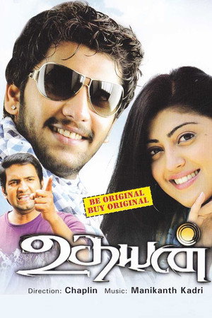 உதயன்