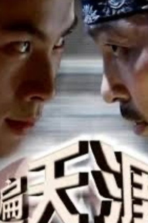 踏遍天涯路