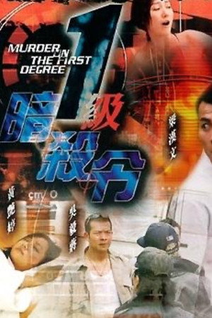 超級特警