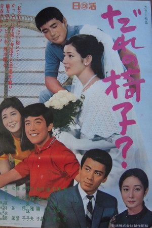 谁的椅子？